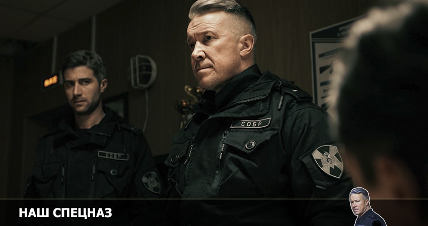 Наш спецназ (1-й сезон) смотреть онлайн без регистрации