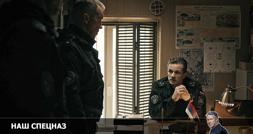Сериал Наш спецназ (1 сезон, 2022) смотреть онлайн все серии подряд в хорошем качестве