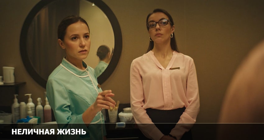 Фильм Неличная жизнь (1-й сезон) смотреть онлайн бесплатно
