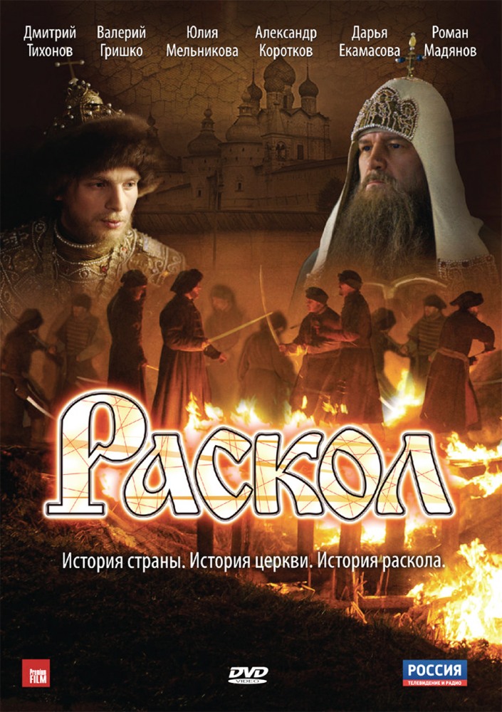 Раскол (Raskol) 1-19,20,21 серия (2011) смотреть сериал онлайн