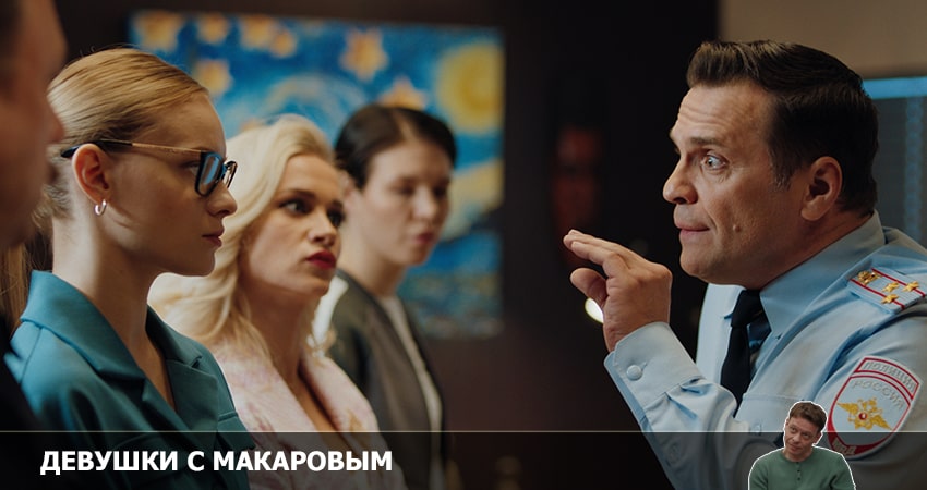 Будет ли продолжение сериала Девушки с Макаровым (3 сезон)
