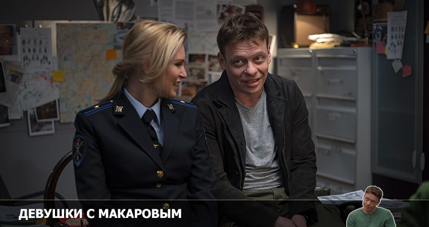 Девушки с Макаровым (2022) 3 сезон 19 серия полностью в хорошем качестве и бесплатно