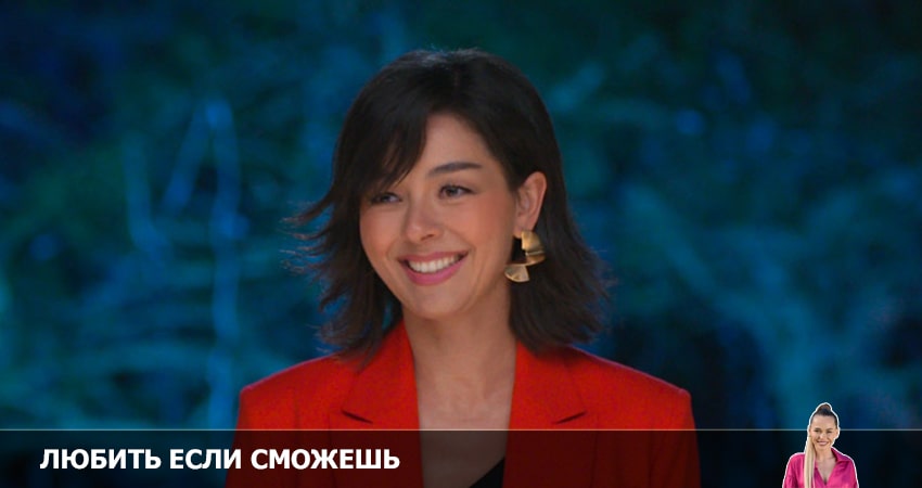 Смотреть сериал Влюбись если сможешь тнт 1 сезон 2 серия в хорошем качестве HD