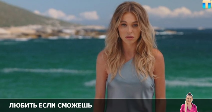 Сериал Влюбись если сможешь тнт (2022) 1 сезон 5 серия в 4K UHD и HD смотреть онлайн бесплатно