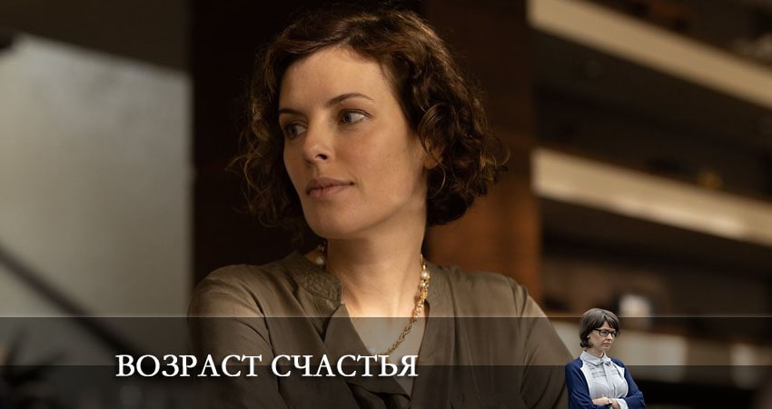 Возраст счастья (1 сезон, 1-4,5,6 серия) BDRiP