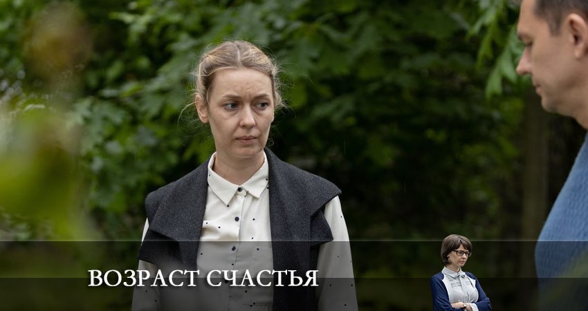 Возраст счастья 1 сезон 2 серия смотреть онлайн 720p или 1080p