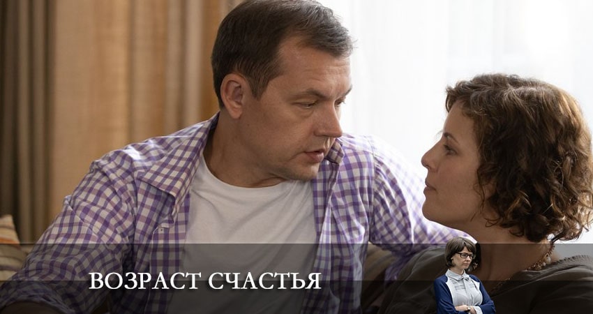 Возраст счастья (2022) 1 сезон 4 серия смотреть в HD 1080 без регистрации