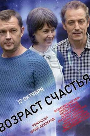 Возраст счастья 1-4,5,6 серия (2022) смотреть сериал онлайн