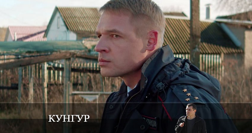 Смотреть сериал Кунгур 1 сезон 2 серия в отличном качестве