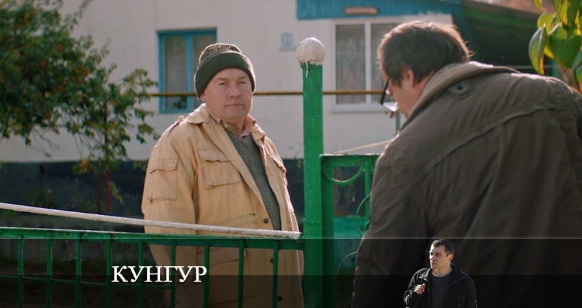 Сериал Кунгур (2022) 1 сезон 3 серия в хорошем качестве 1080 Full HD