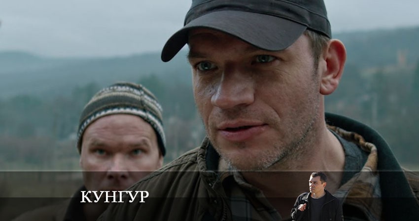 Кунгур 1 сезон 6 серия смотреть онлайн на телефоне бесплатно