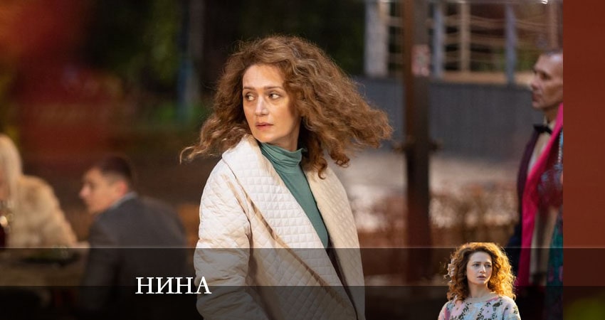 Смотреть сериал Нина 2022 (2 сезон) на рутубе