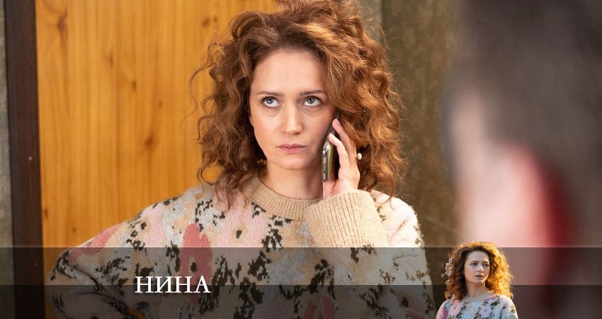 Нина 2022 1 сезон 13 серия смотреть онлайн без рекламы