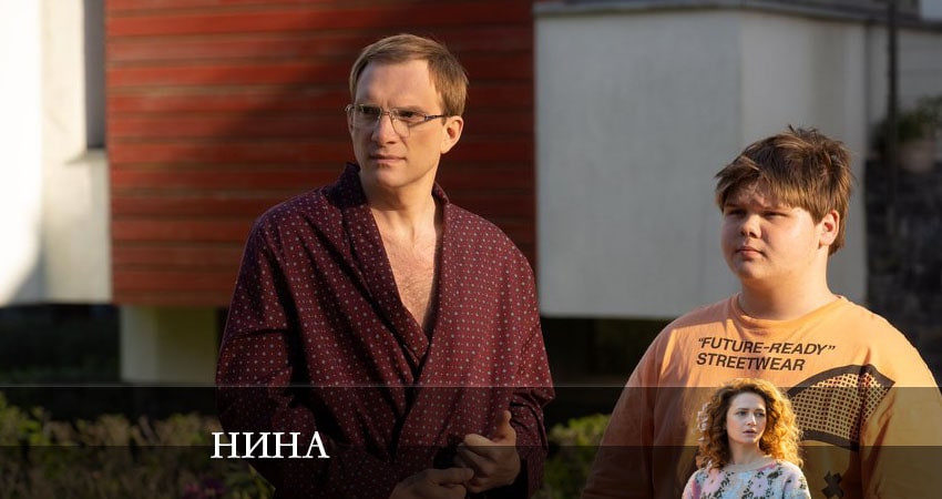 Смотреть сериал Нина 2022 1 сезон 14 серия в отличном качестве
