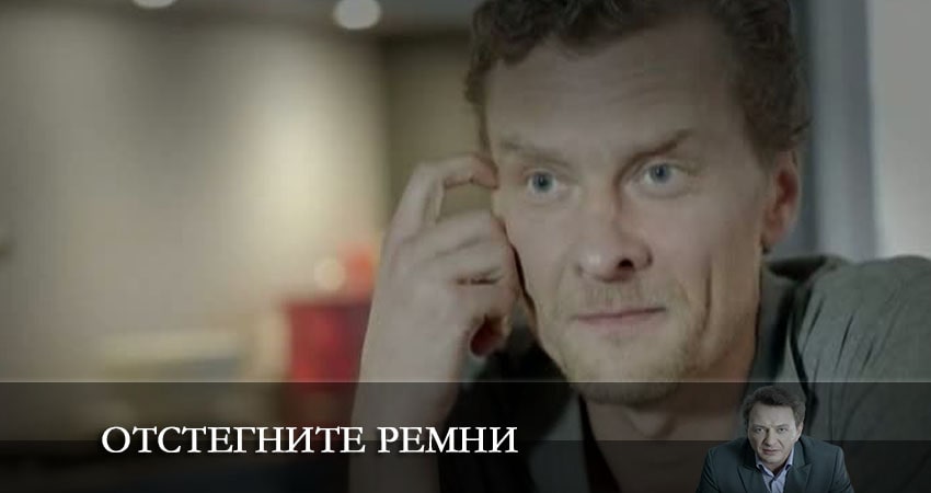 Сериал Отстегните ремни (2 сезон)