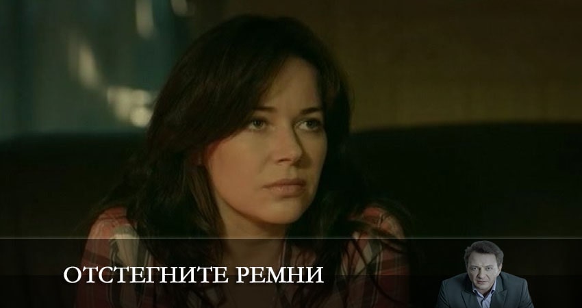 Отстегните ремни 1 сезон 4 серия смотреть в хорошем качестве