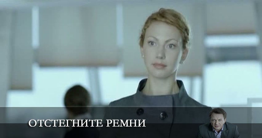 Фильм Отстегните ремни (1-й сезон) бесплатно