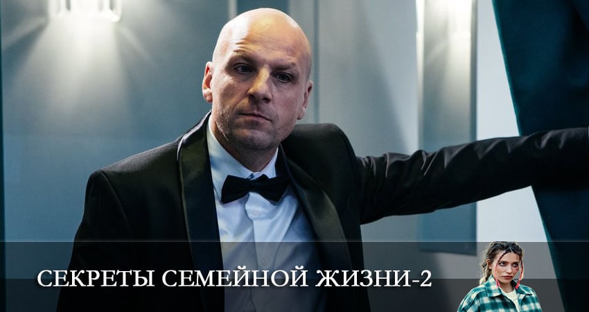 Секреты семейной жизни 2 сезон 5 серия смотреть бесплатно в хорошем качестве