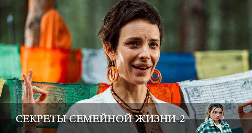 Смотреть сериал Секреты семейной жизни (2022) 2 сезон 8 серия без рекламы в HD