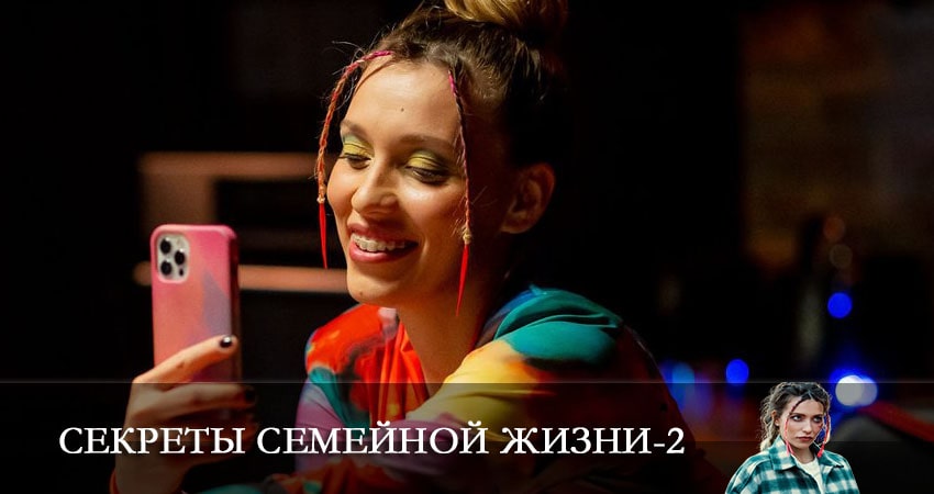 Cмотреть сериал Секреты семейной жизни 2 сезон 9 серия онлайн бесплатно