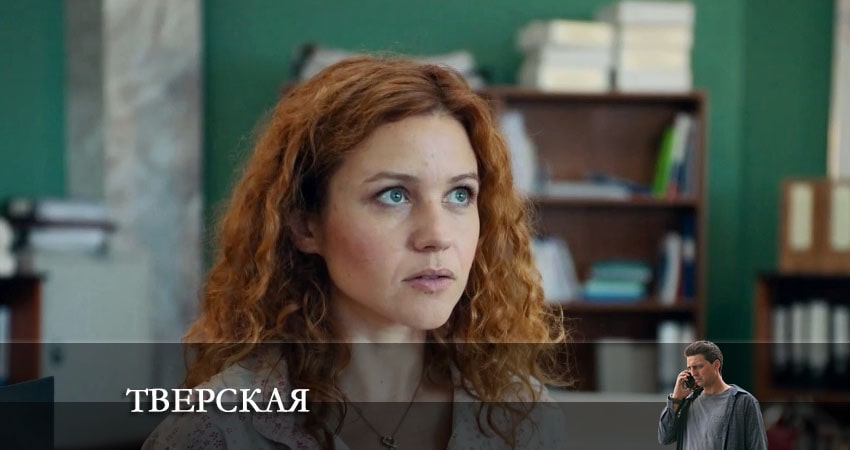 Сериал Тверская (2022) 1 сезон 3 серия в хорошем качестве 1080 Full HD