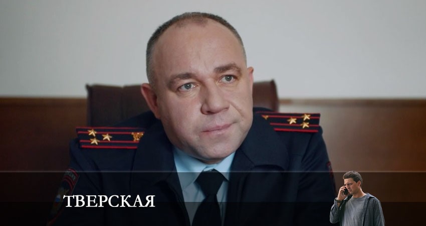 Тверская (1 сезон, 10 серия) смотреть онлайн бесплатно в хорошем HD качестве