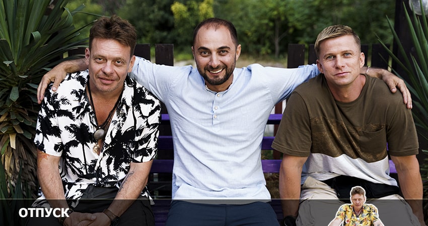 Сериал Отпуск (2022) 3 сезон 13 серия смотреть онлайн в качество 1080 HD или 4K