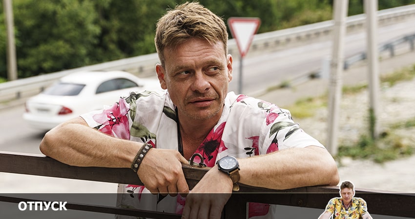 Отпуск (2022) 3 сезон 15 серия полностью смотреть бесплатно без рекламы