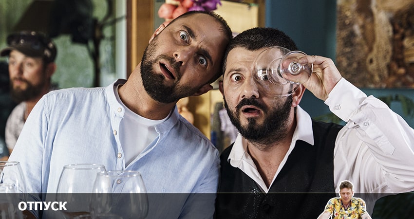 Отпуск (2022) 3 сезон 20 серия смотреть онлайн бесплатно