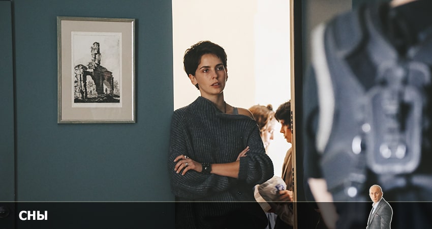 Сны 1 сезон 7 серия смотреть в хорошем качестве