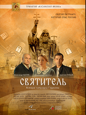 Фильм Святитель (2022) смотреть в Full HD 1080 без регистрации и рекламы