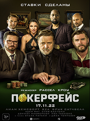 Покерфейс 2022 в хорошем HD качестве смотреть полностью без рекламы