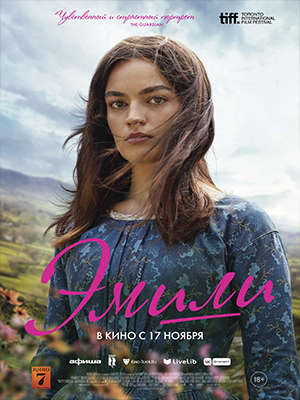 Эмили 2022 2022 в суперкачестве 4K смотреть бесплатно онлайн