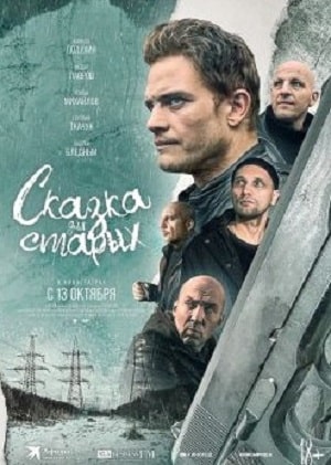 Снег, сестра и росомаха 2023 просмотр в HD качестве бесплатно и без регистрации