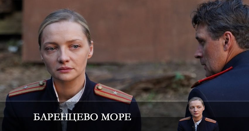 Сериал Баринцево море (1-й сезон) смотреть бесплатно лорд