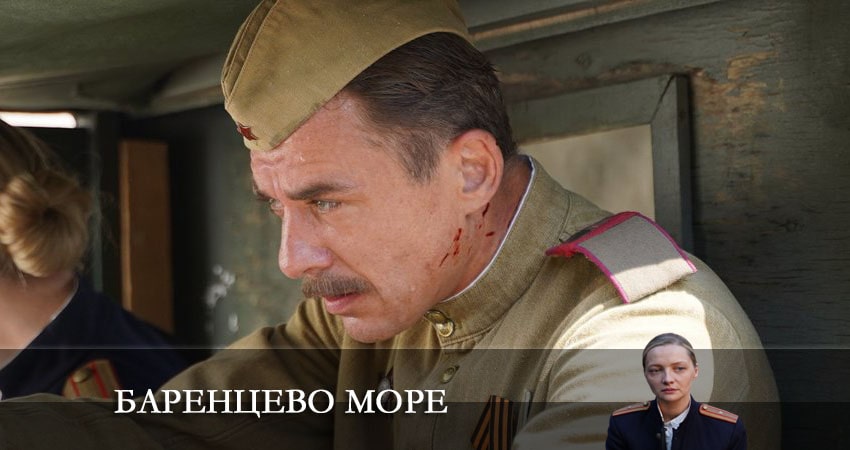 Баринцево море (2022) 1 сезон 5 серия смотреть онлайн в хорошем качестве