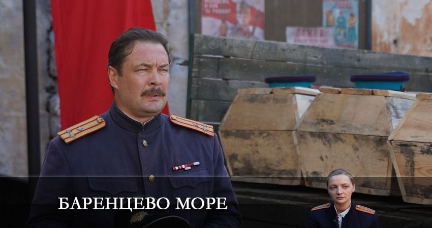 Баринцево море (1-8,9,10 серия) смотреть вк