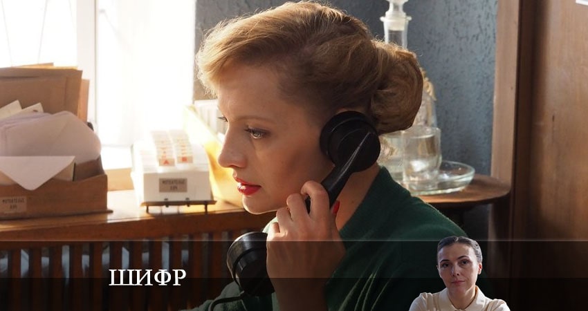 Шифр 4 сезон 1 серия смотреть полностью без перерыва