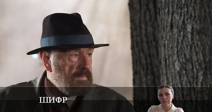 Шифр 4 сезон 5 серия смотреть онлайн в качестве 4K