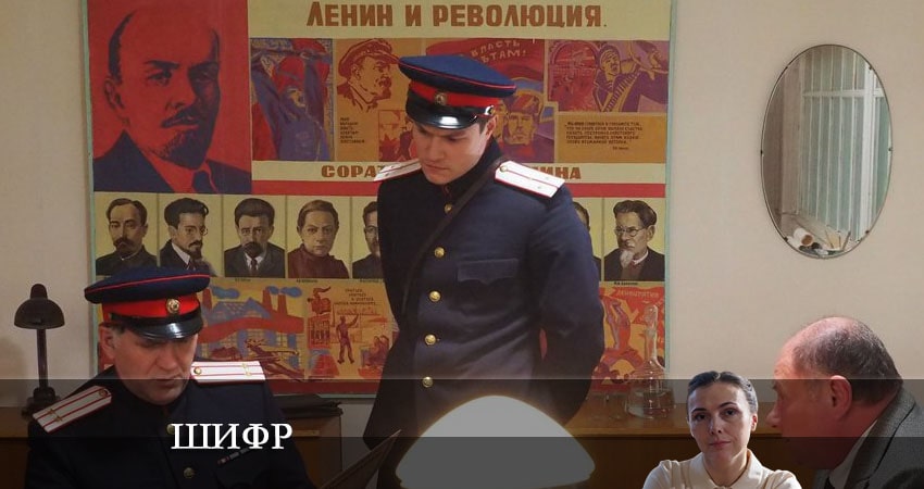 Шифр (4 сезон) онлайн бесплатно