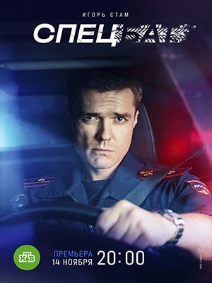 Спецбат 1-й сезон (2022, Россия) смотреть сериал онлайн