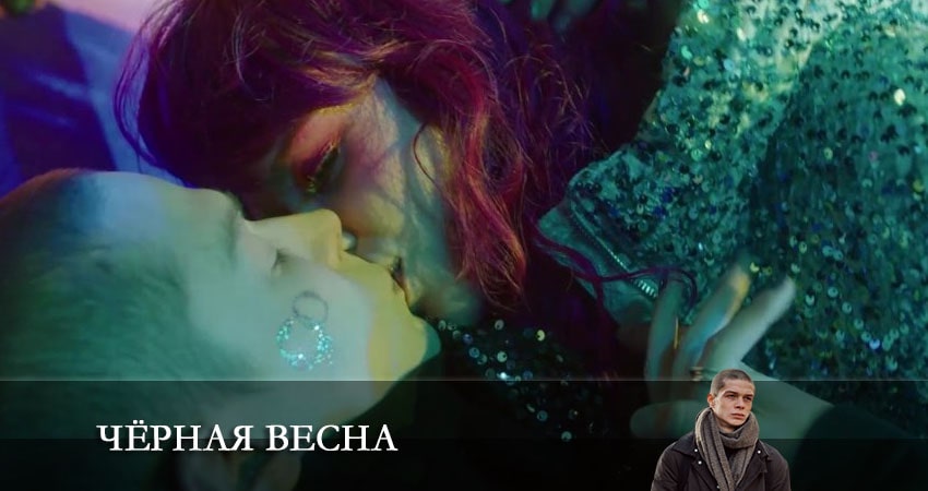 Смотреть онлайн бесплатно Черная весна (1 сезон) лордфильм