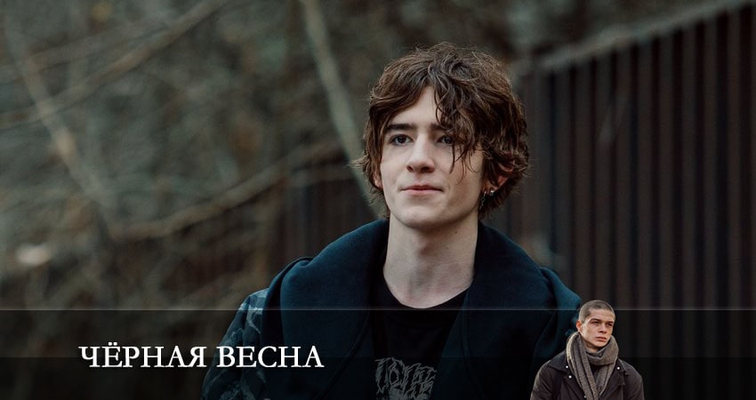 Черная весна (1-й сезон) финал