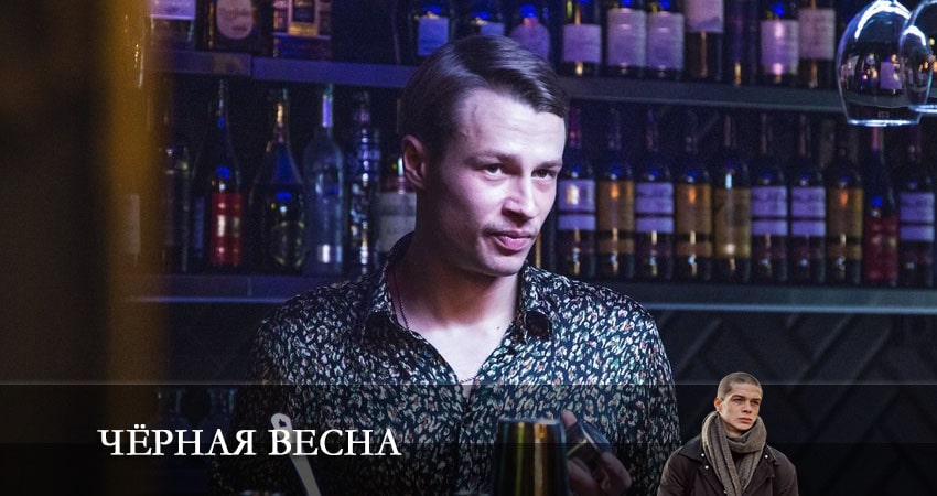 Сериал Черная весна (1 сезон, 5 серия) смотреть онлайн бесплатно в хорошем HD качестве