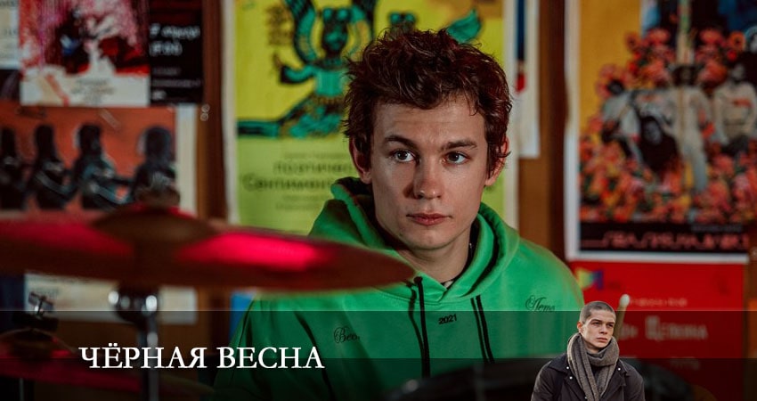 Фильм Черная весна (1 сезон, 1-8,9,10 серия) сколько серий