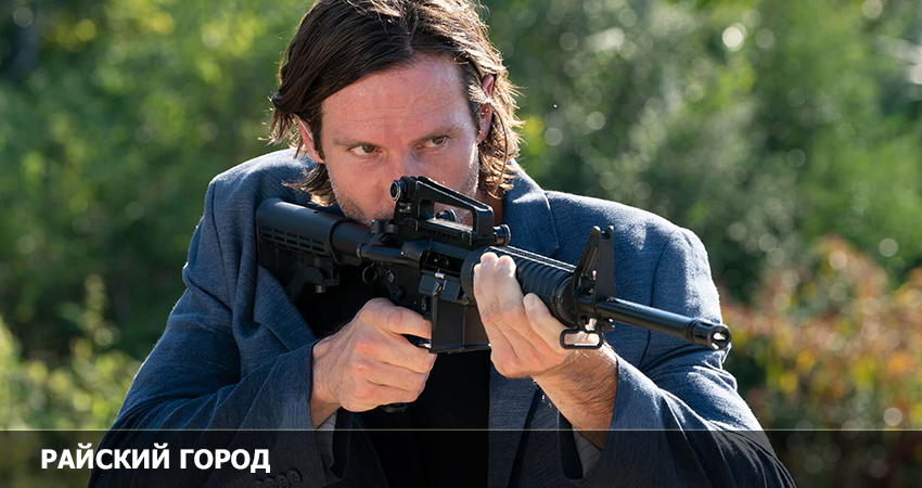 Райский город (2022) смотреть онлайн 720p или 1080p