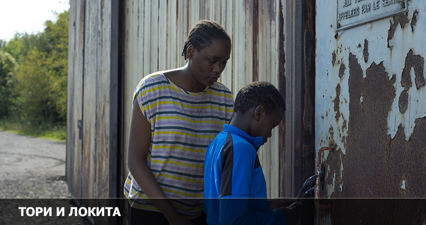 Фильм Тори и Локита 2022 смотреть онлайн бесплатно в хорошем качестве