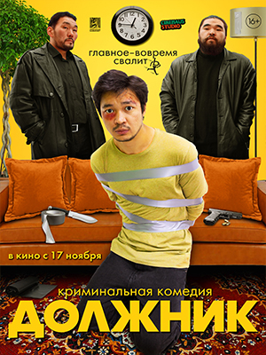Должник 2022 2022 полный фильм в 720p или 1080p качестве
