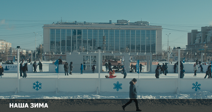 Наша зима (Росия) 2022 смотреть полностью без перерыва