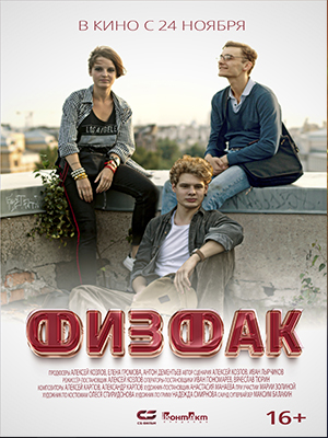 Фильм Физфак 2022 (2022) смотреть в 4K качестве бесплатно полностью